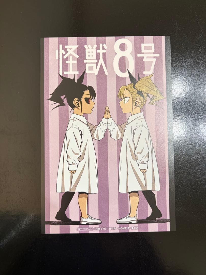 怪獣8号 全巻初版帯付き 特典あり