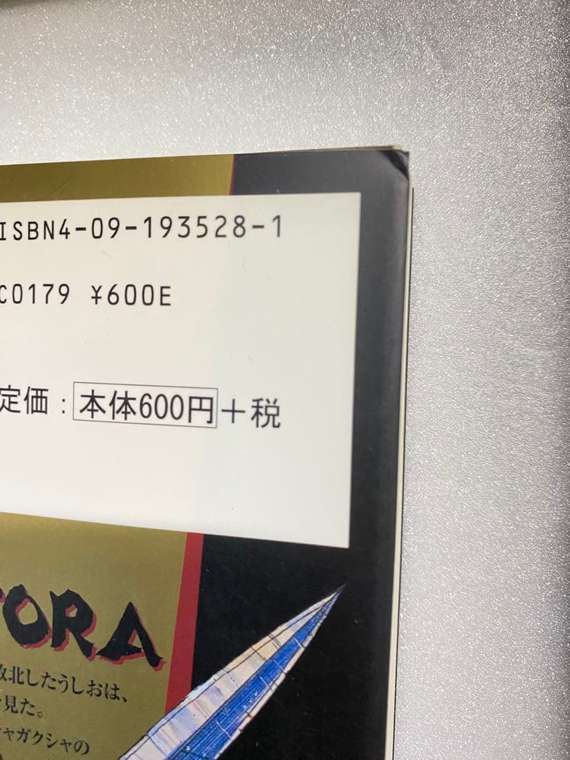 文庫版　うしおととら 全巻セット 藤田和日郎