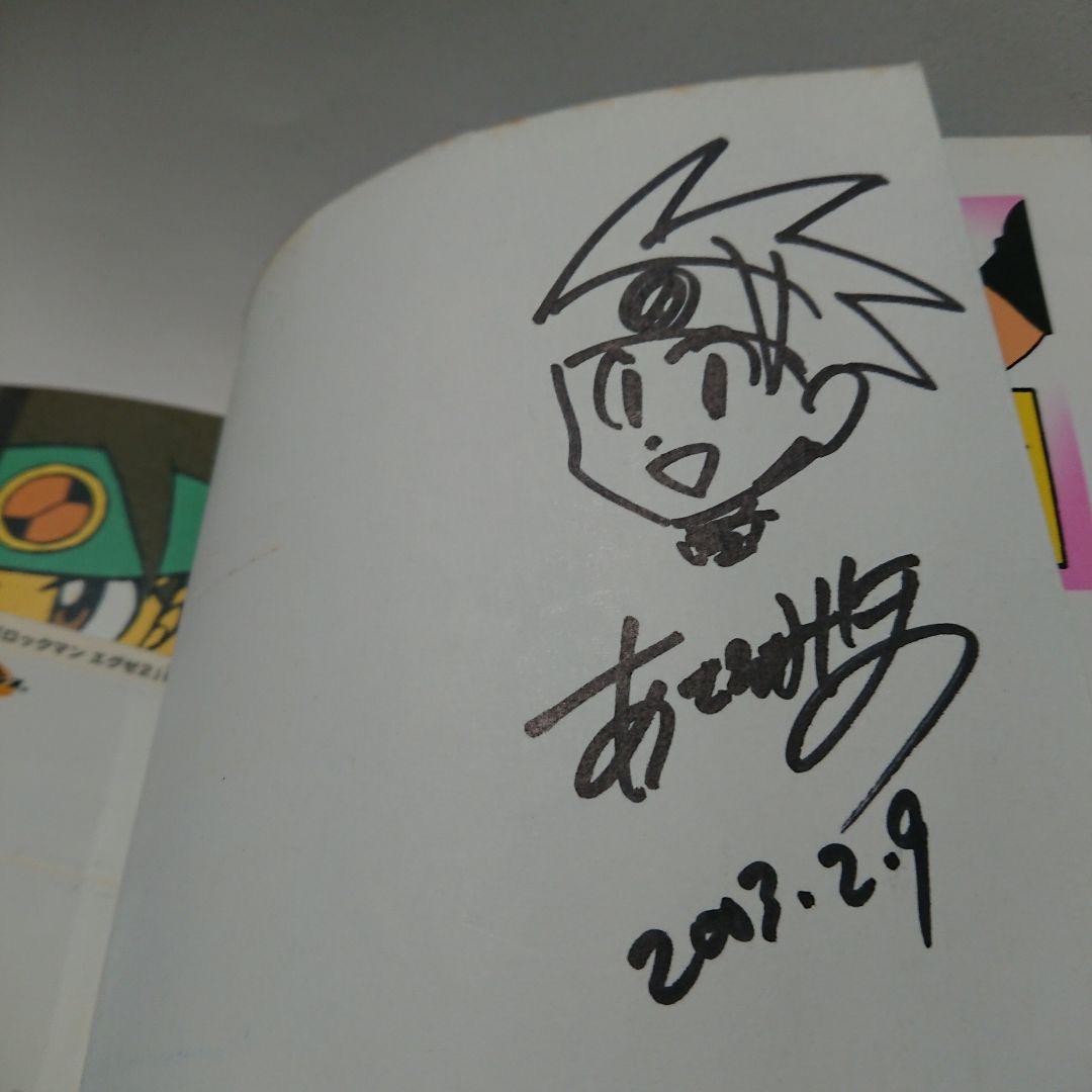 【最終値下げ】光 熱斗イラスト付、あさだみほ先生直筆サイン入りロックマン第1巻