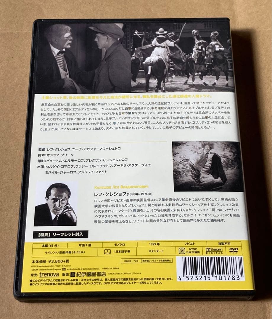 レフ・クレショフ傑作選 DVD-BOX 廃盤　紀伊國屋書店