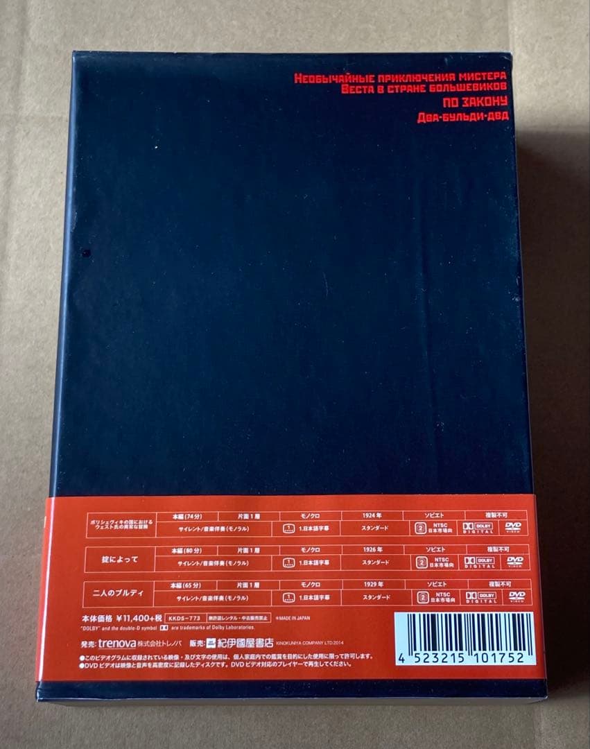 レフ・クレショフ傑作選 DVD-BOX 廃盤　紀伊國屋書店