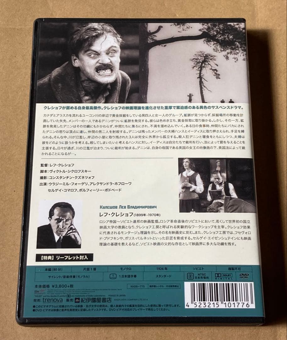 レフ・クレショフ傑作選 DVD-BOX 廃盤　紀伊國屋書店