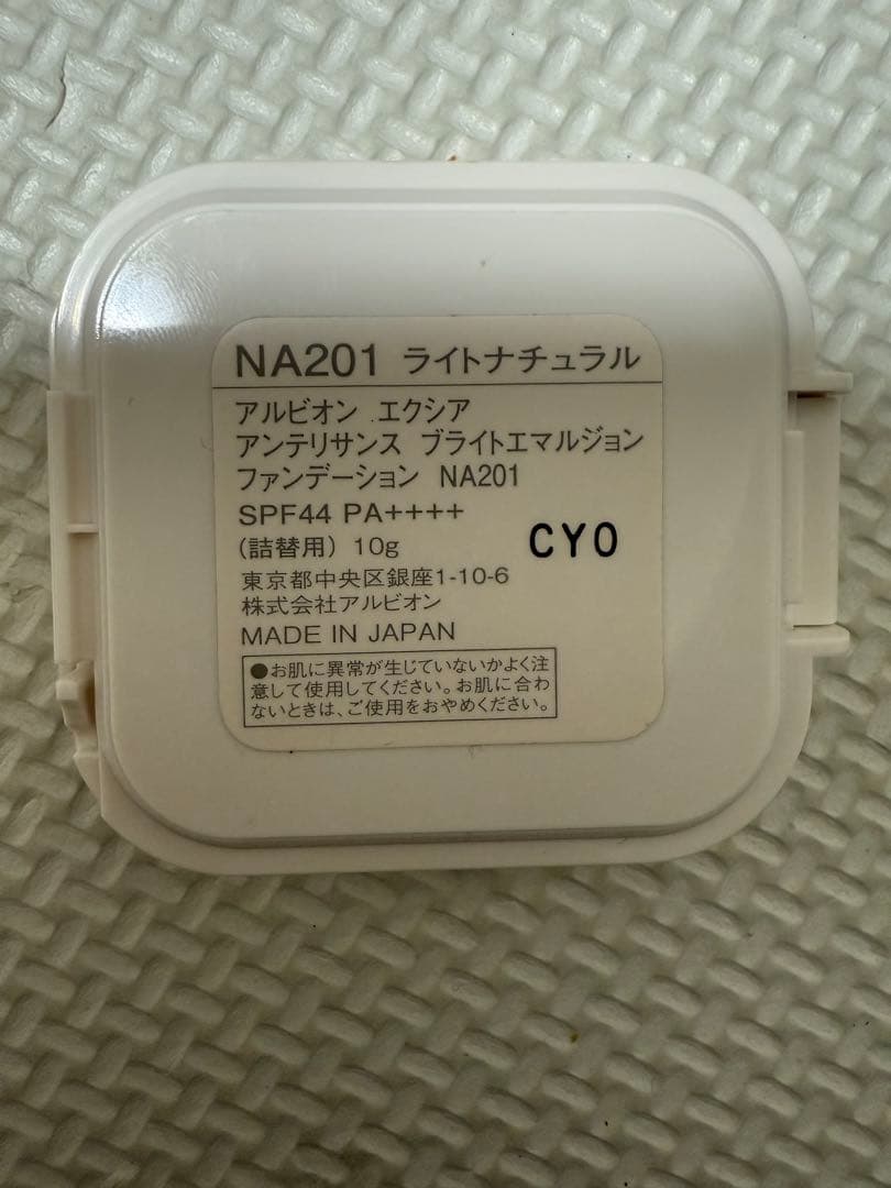 【2回のみ使用】エクシア アンテリサンス ブライトエマルジョン NA201