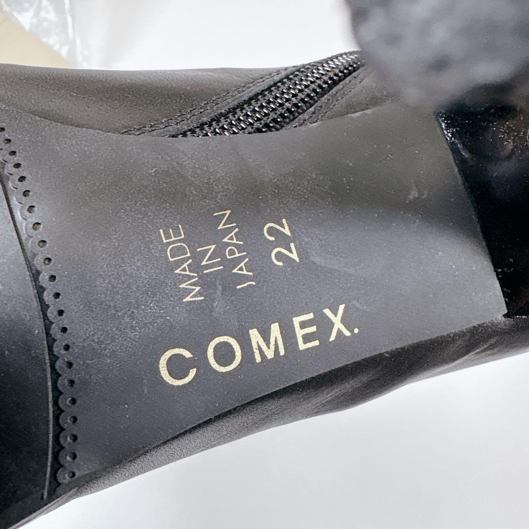 COMEX コメックス ロングブーツ ピンヒール 美脚 本革 黒 22cm