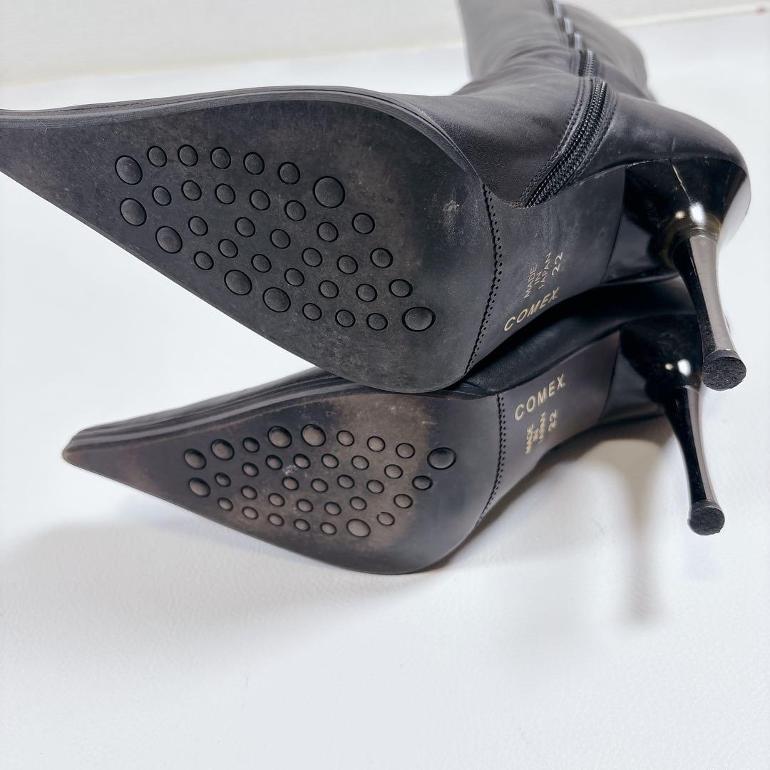 COMEX コメックス ロングブーツ ピンヒール 美脚 本革 黒 22cm