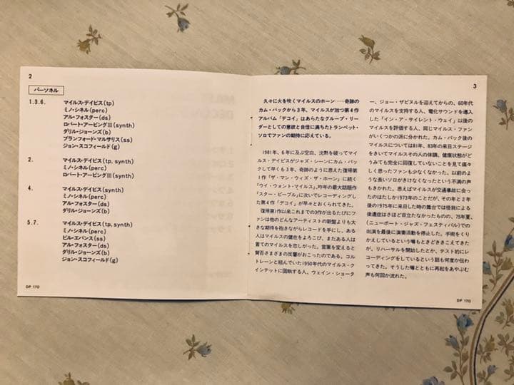CSR刻印’84年　旧規格35DP-170　マイルス・デイビス　デコイ