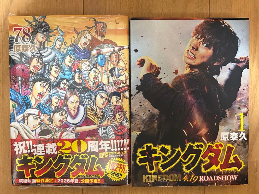 美品 キングダム 1〜78全巻セット 原泰久