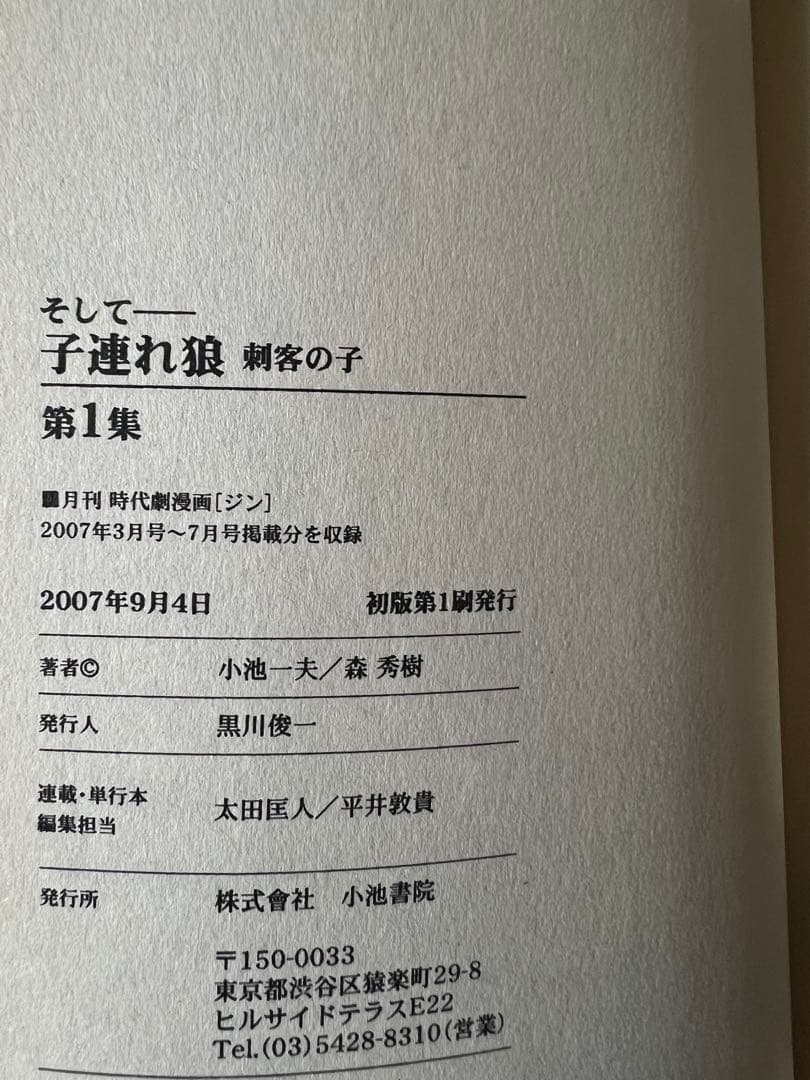 【希少品】そして　子連れ狼 刺客の子 　愛蔵版　花縄　かじょう 　まとめセット