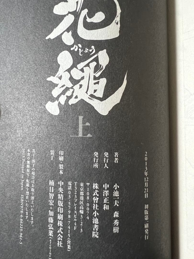 【希少品】そして　子連れ狼 刺客の子 　愛蔵版　花縄　かじょう 　まとめセット