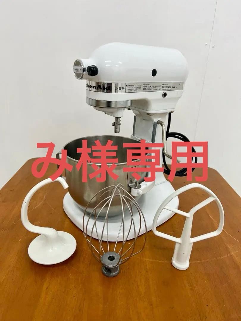 Kitchenaid キッチンエイド　ミキサーKSM５　動作保証