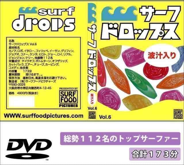 特価！ DVD 『サーフドロップス 5』+『サーフドロップス ６』 セット販売