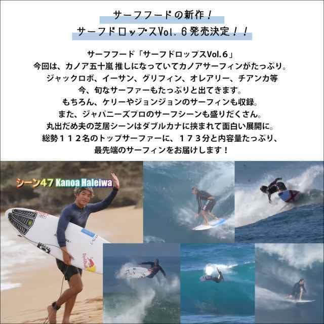 特価！ DVD 『サーフドロップス 5』+『サーフドロップス ６』 セット販売