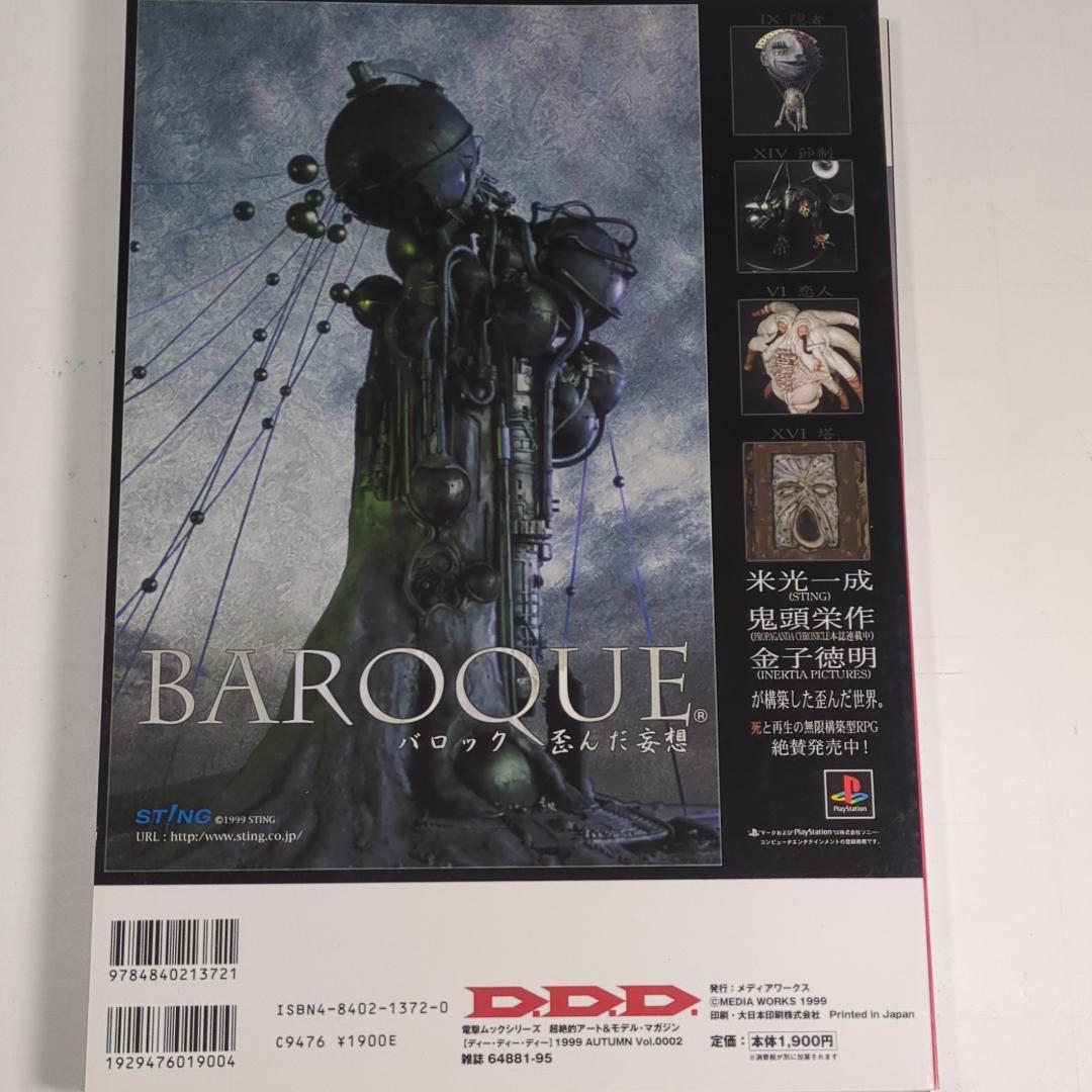 【3冊】 D.D.D. ディー・ディー・ディー #0001/0002/0003