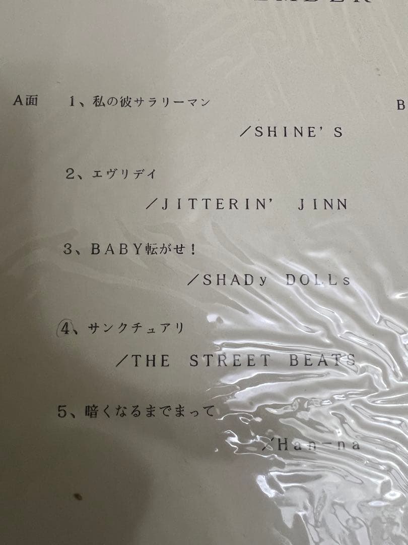 激レア‼︎ JITTERIN'JINN エヴリデイ 見本盤 ジッタリンジン 名曲