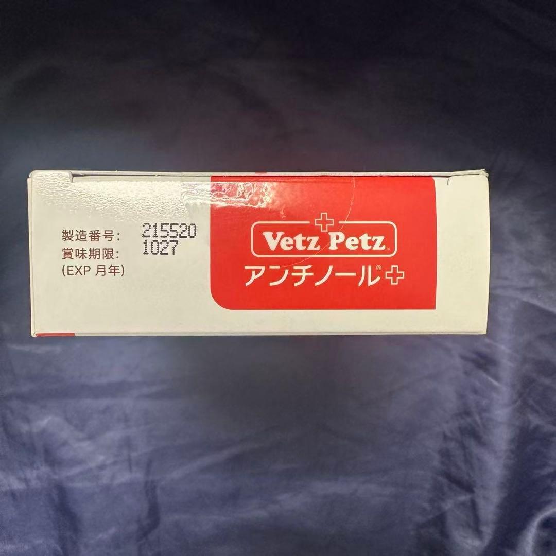 Vetz Petz アンチノール 90粒　未開封