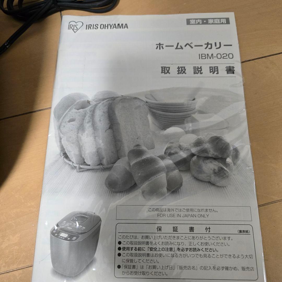 bellIRIS OHYAMA ホームベーカリー IBR-M502