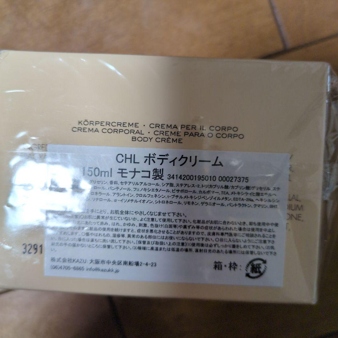 Chloé Crème Collection ボディクリーム 150ml