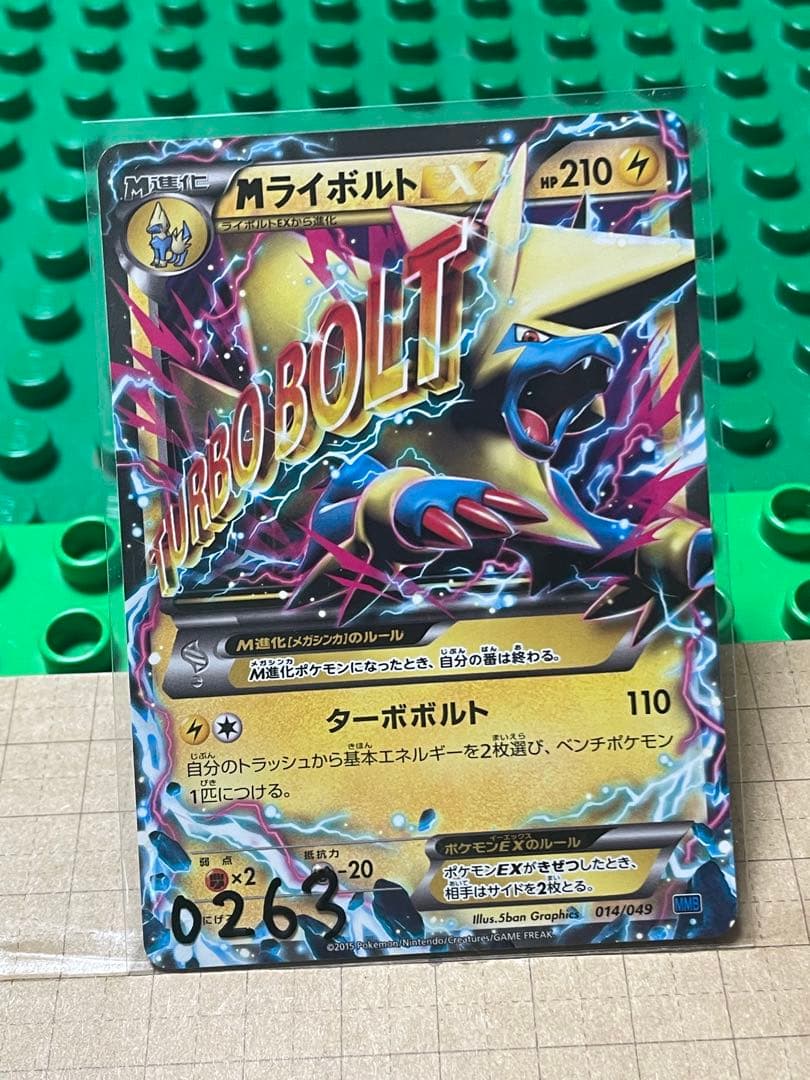 mライボルトBWXY厳選コレクション