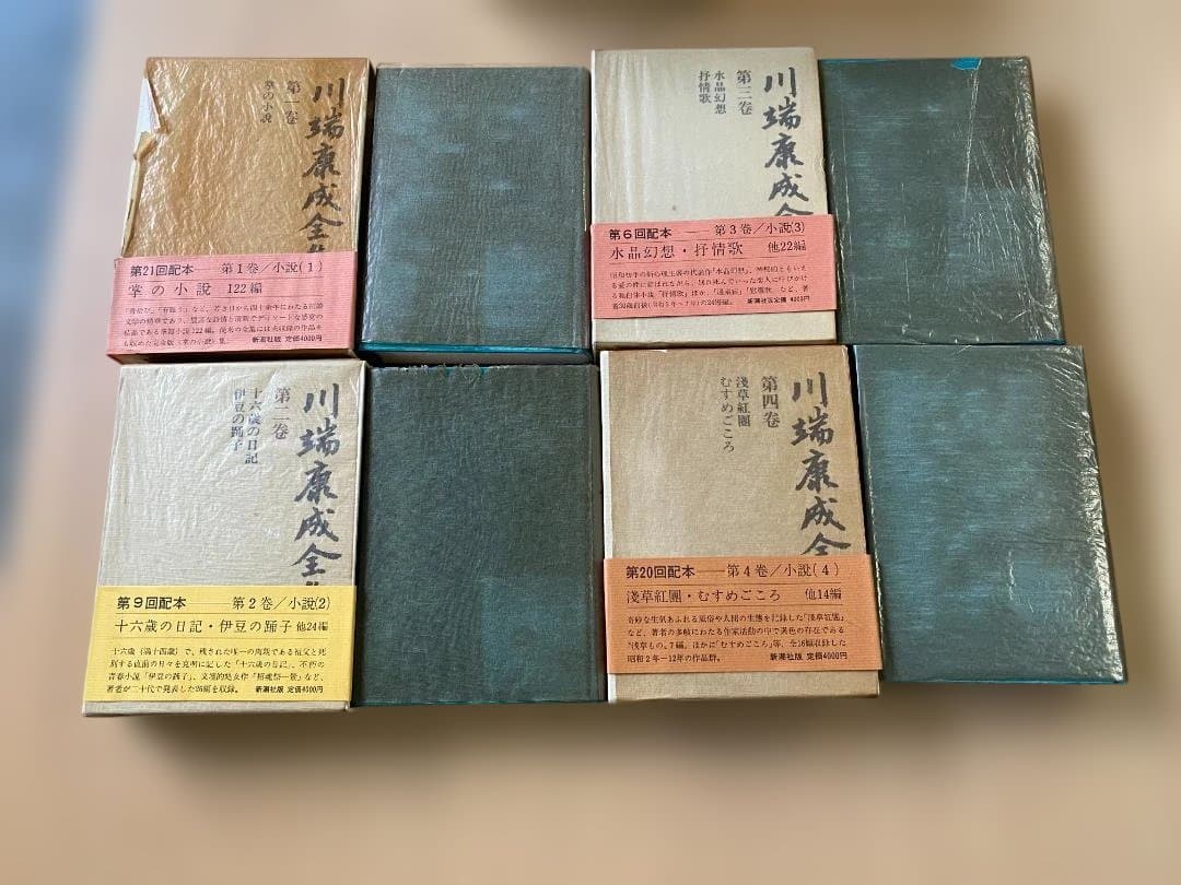 ★美品★ 川端康成全集 新潮社