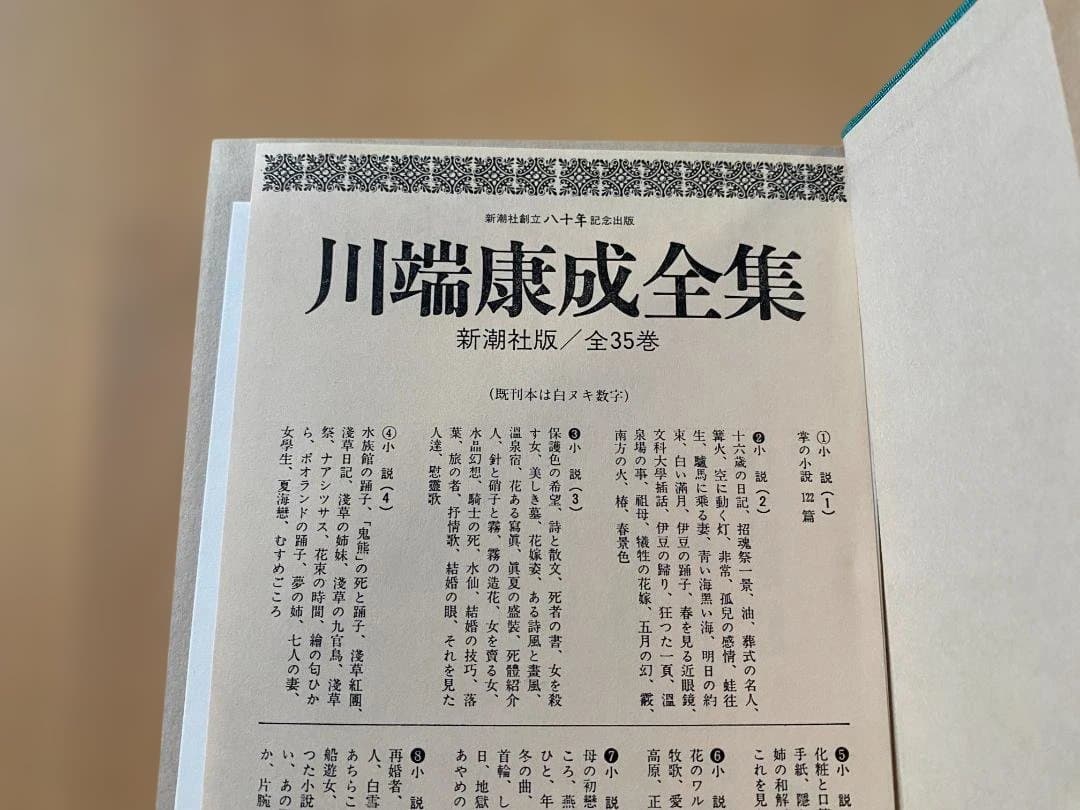 ★美品★ 川端康成全集 新潮社
