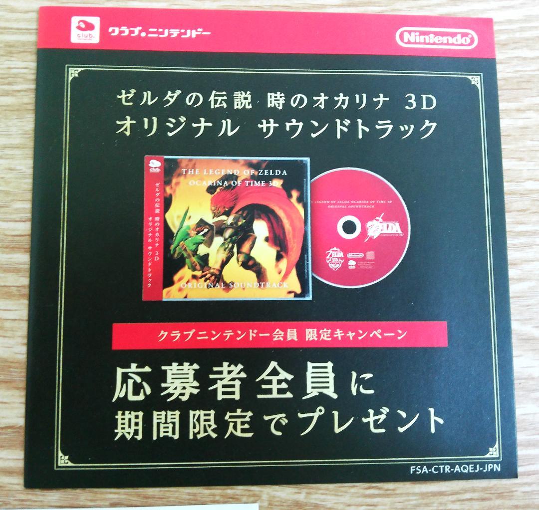 ゼルダの伝説 　時のオカリナ3D 　ニンテンドー3DS