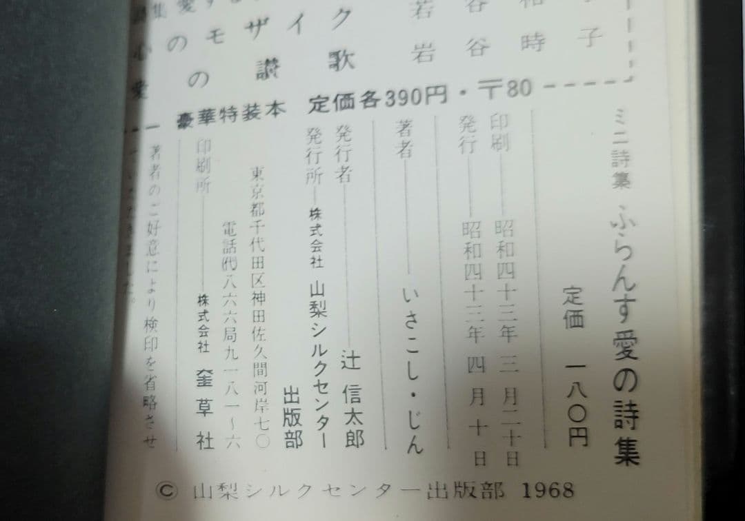 あめりか愛の詩集 ふらんす愛の詩集 2冊セット