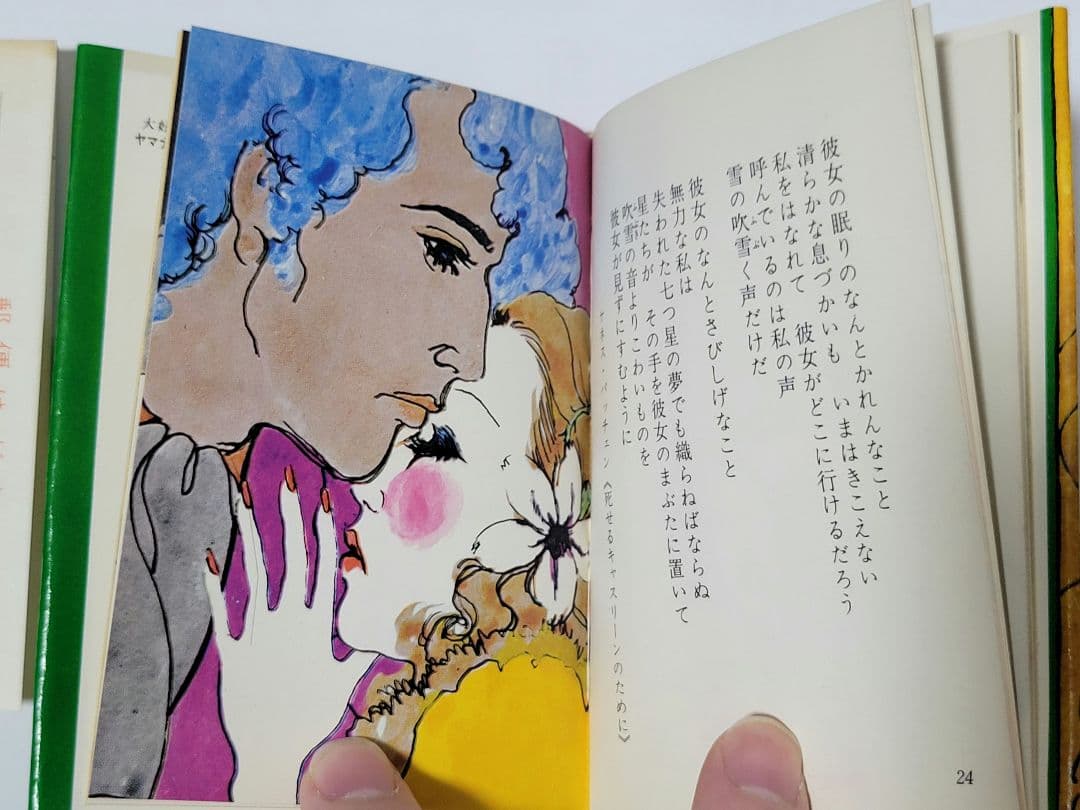 あめりか愛の詩集 ふらんす愛の詩集 2冊セット