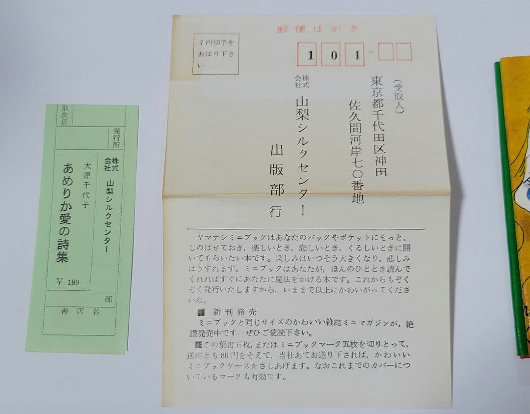あめりか愛の詩集 ふらんす愛の詩集 2冊セット