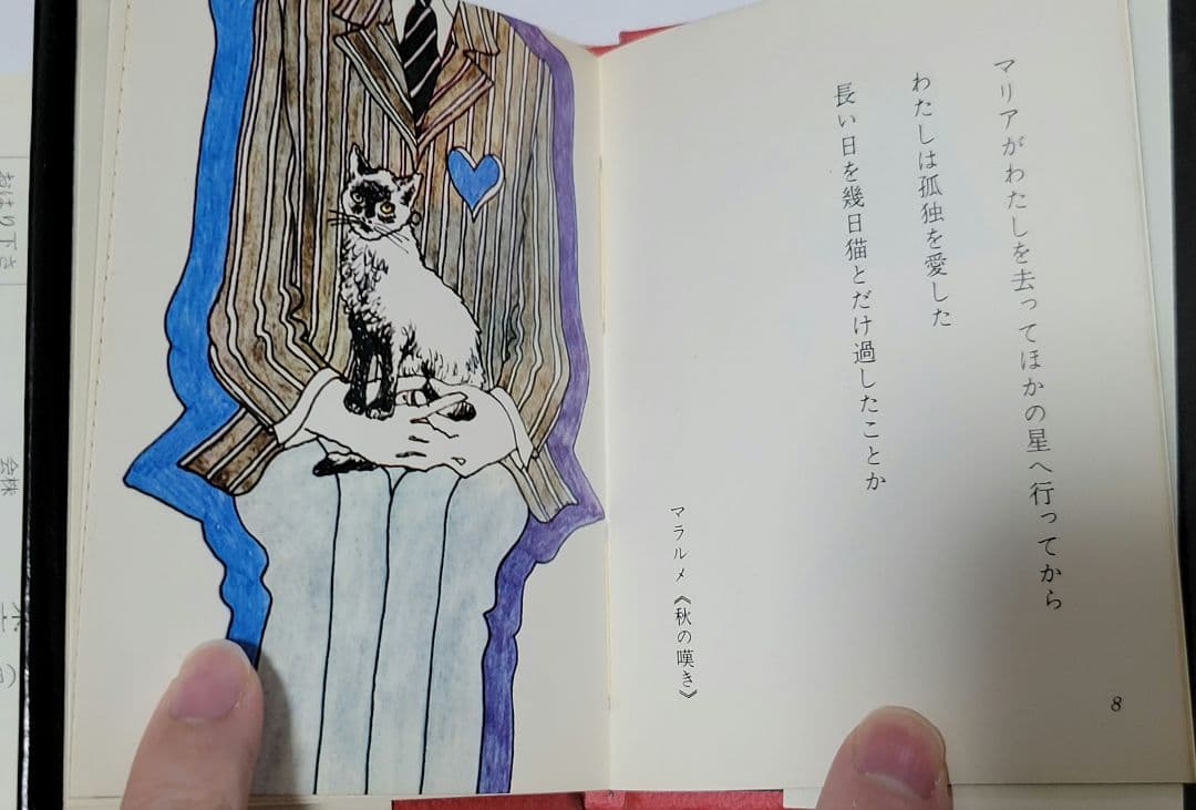 あめりか愛の詩集 ふらんす愛の詩集 2冊セット