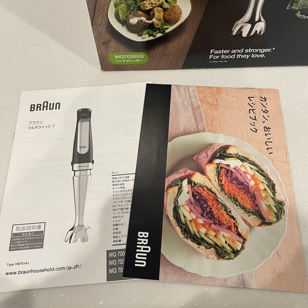 BRAUN Multi Quick 7 セット　ハンドブレンダー　離乳食作り