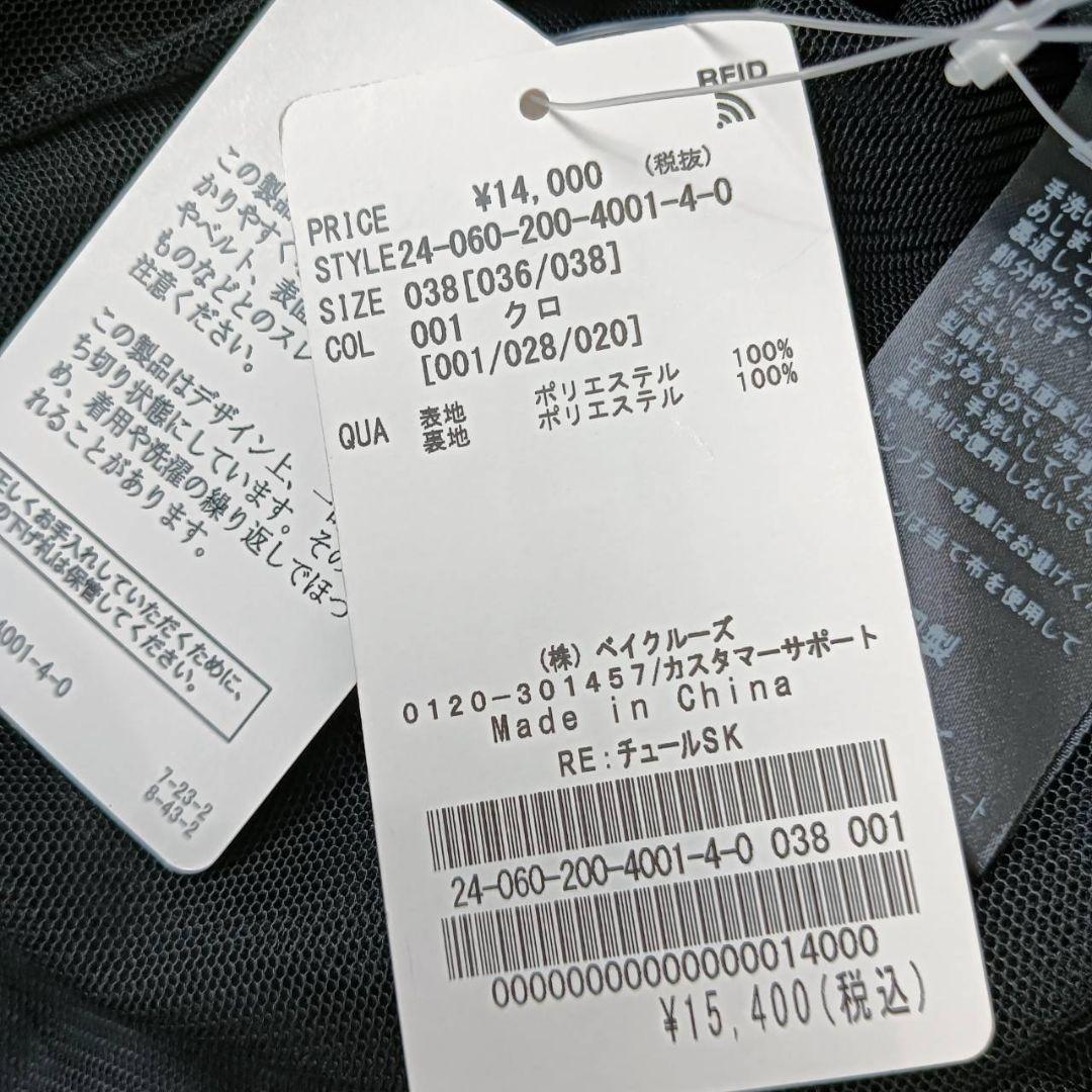 新品タグ付き✨24年発売スピックアンドスパン チュールスカート ロング丈gフレア