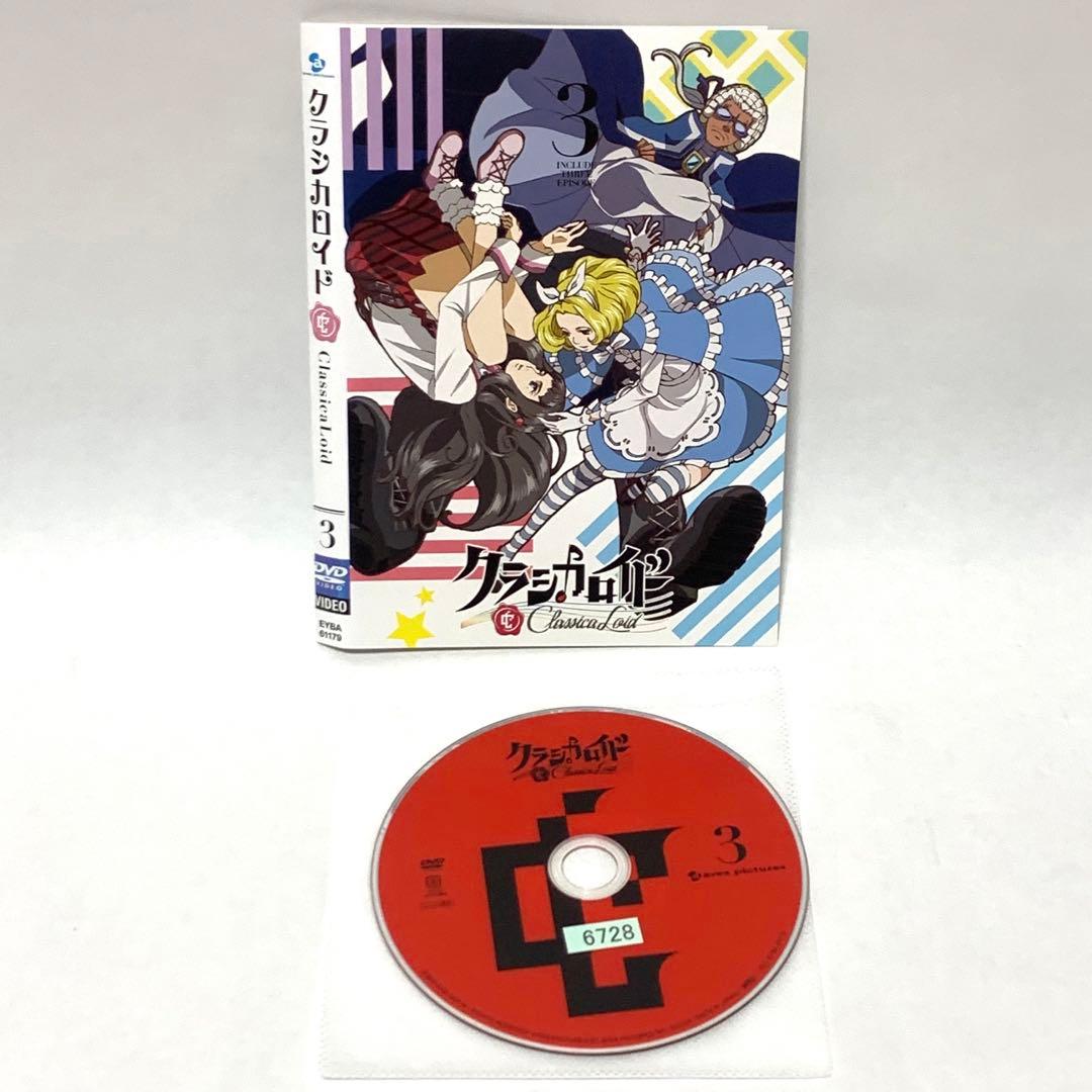 クラシカロイド DVD 1期全巻セット