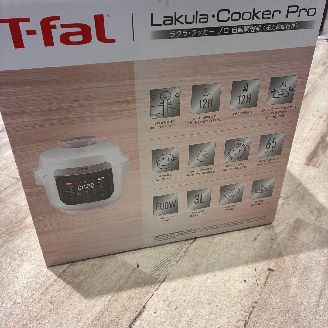 T-fal ティファール　ラクラクッカー　プロ 電気圧力鍋