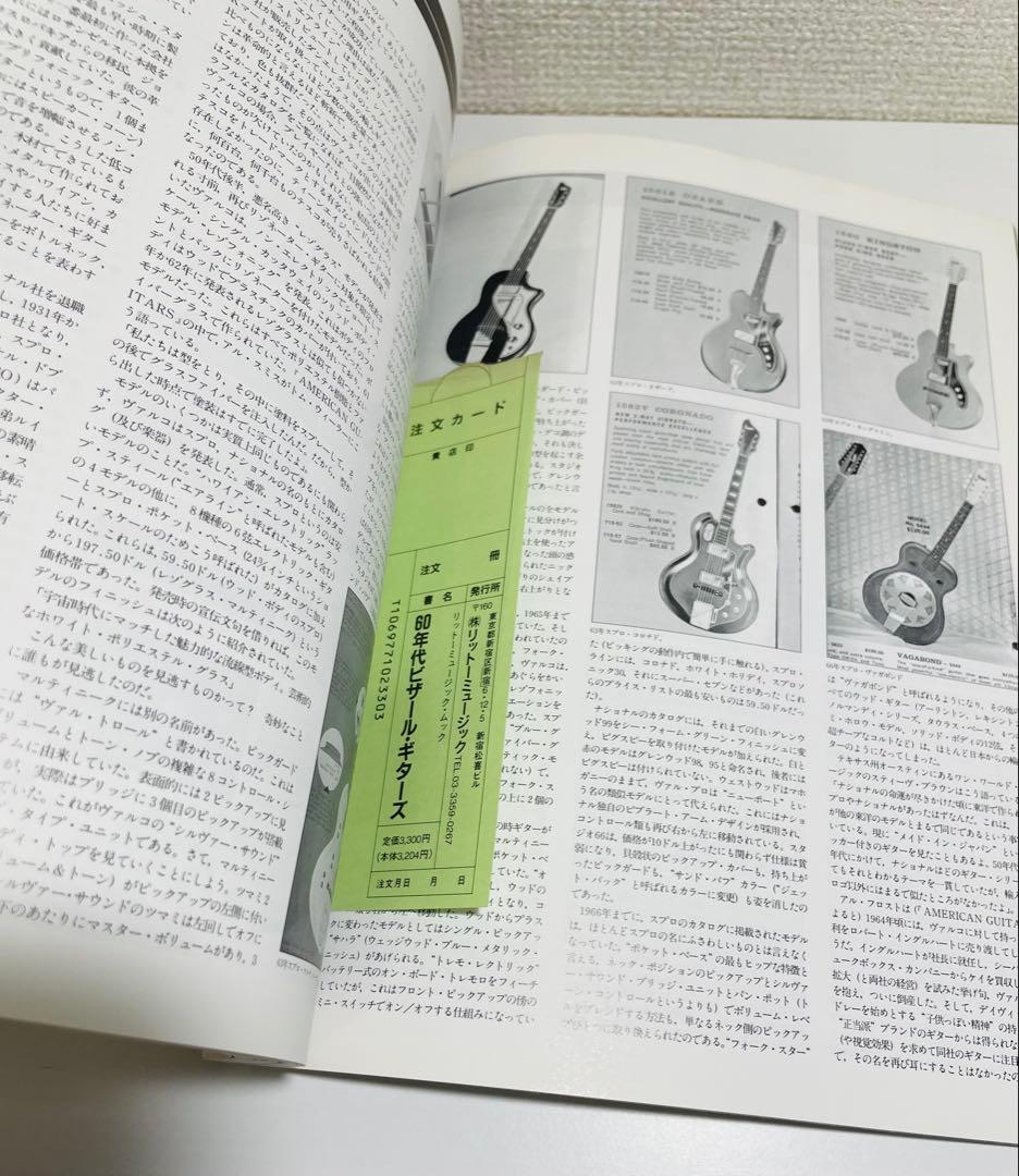 ★ 60年代 BIZARRE GUITARS ビザールギターズ