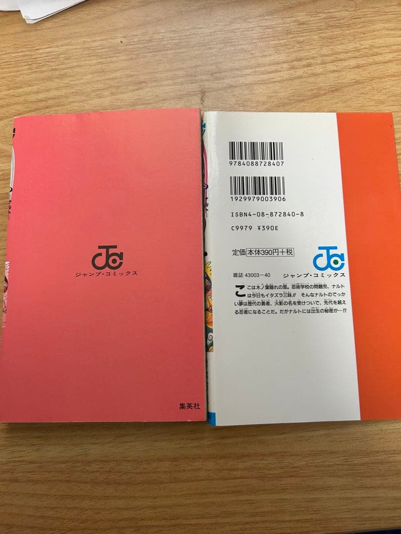 ナルト　一巻　初版
