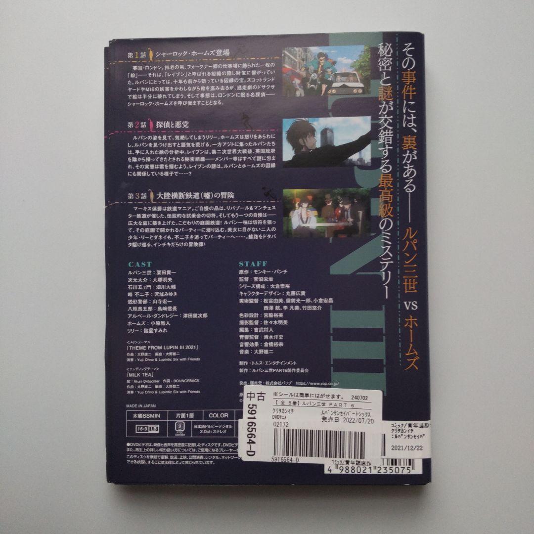 ルパン三世 レンタル落ち（ PART IV 、PART5、PART6 ）セット