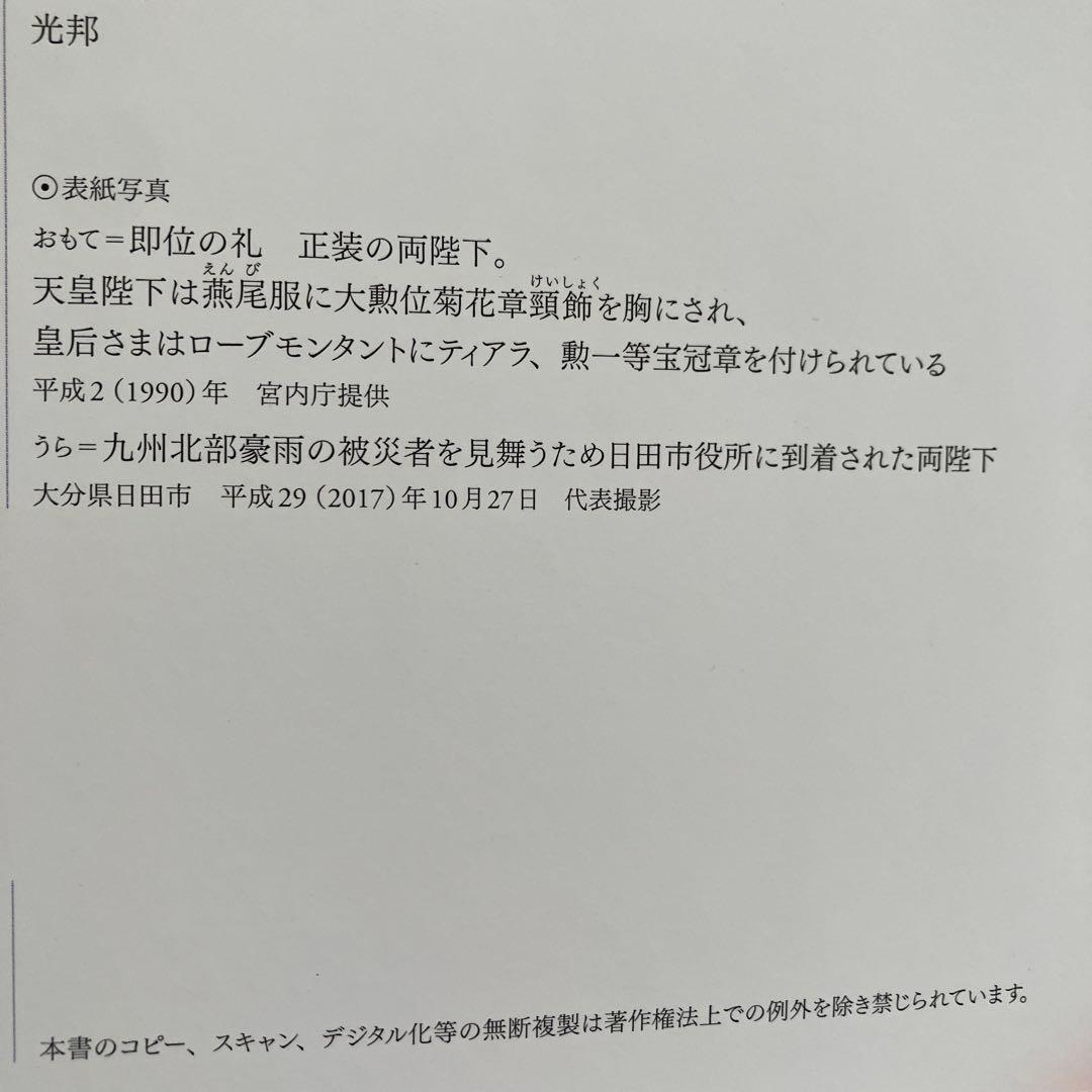 【超レア】皇室アルバム 絆,そして祈り～