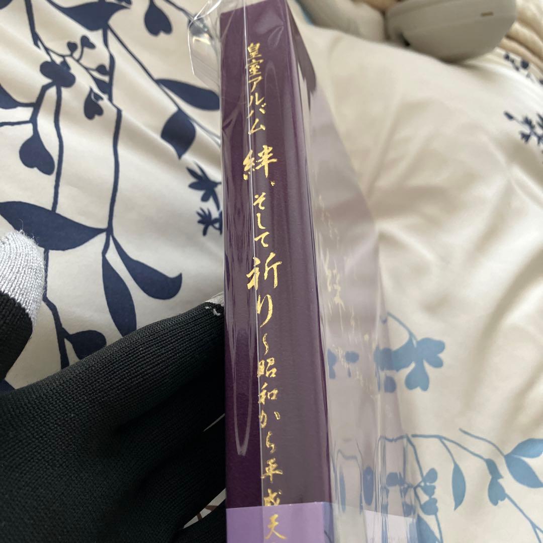 【超レア】皇室アルバム 絆,そして祈り～