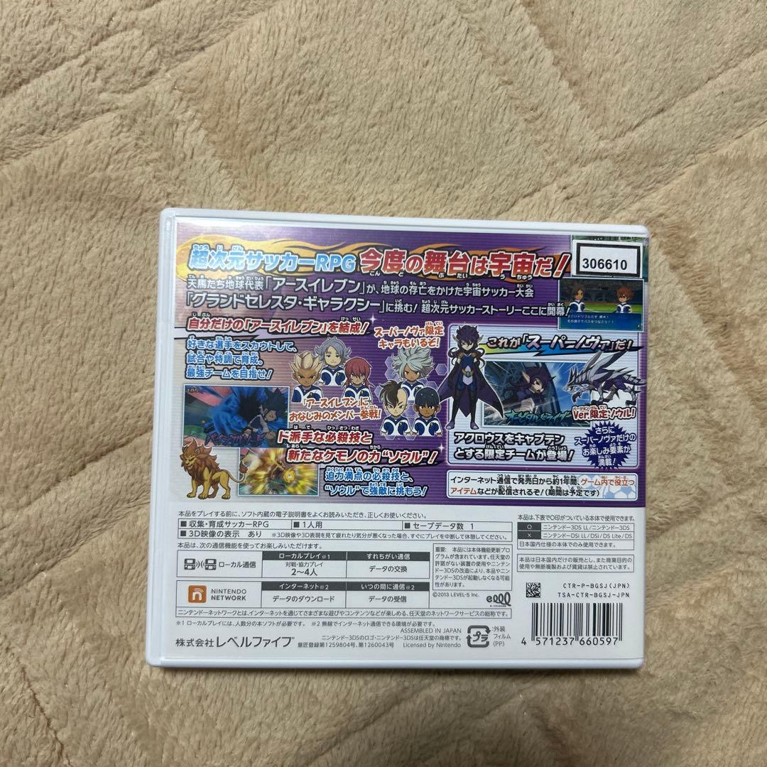 イナズマイレブン GO ギャラクシー スーパーノヴァ
