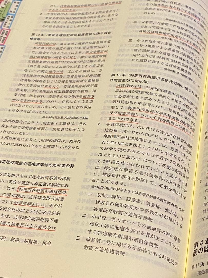 【即発送】線引き済　二級建築士 建築関係法令集 2025 総合資格 令和7年度