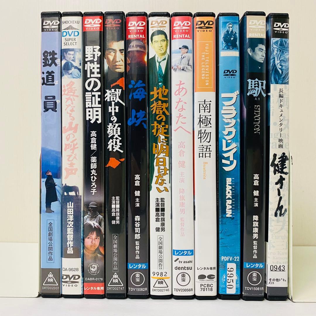 【新品ケース】DVD　高倉健 出演・主演作品　11本セット　映画/劇場版