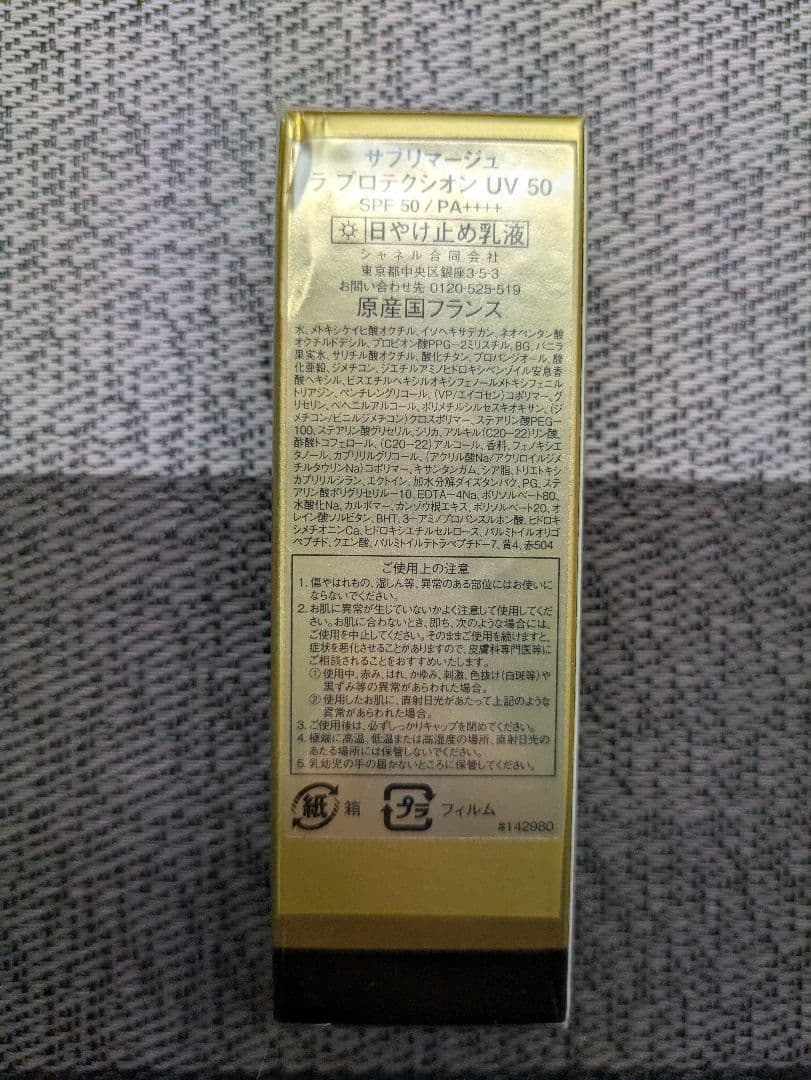CHANEL　サブリマージュ　日焼け止め乳液　30ml