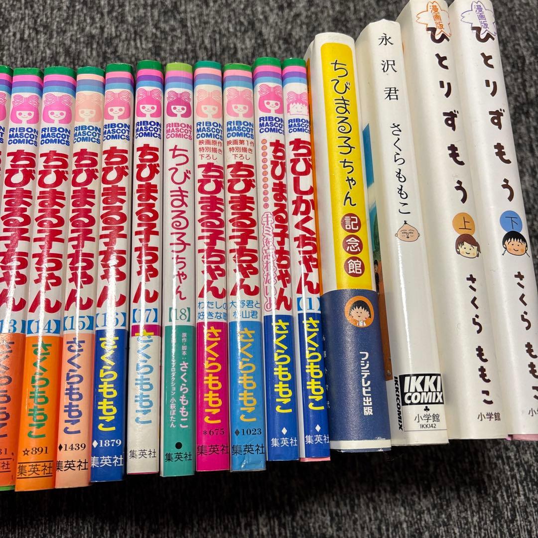 ちびまる子ちゃん 全18巻セット ほか計26冊セット