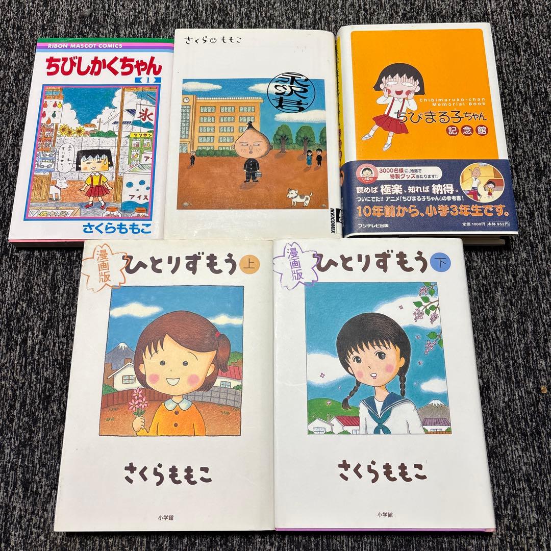 ちびまる子ちゃん 全18巻セット ほか計26冊セット