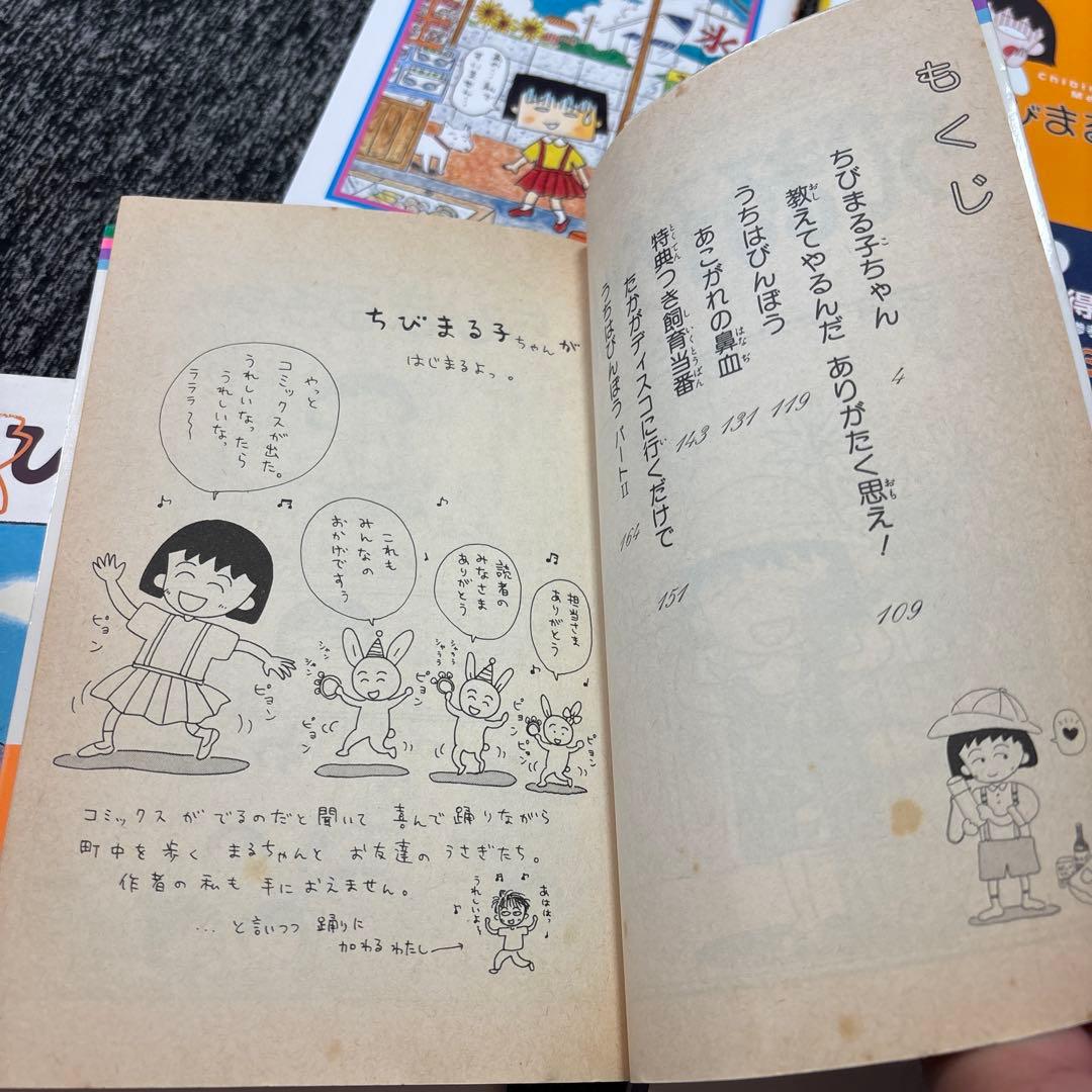 ちびまる子ちゃん 全18巻セット ほか計26冊セット