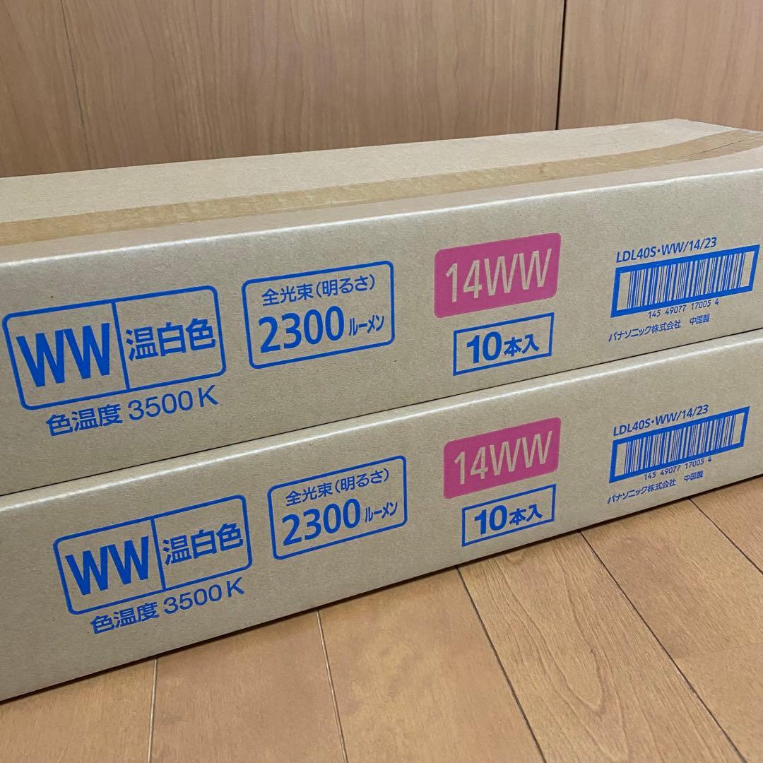 Panasonic 直管LEDランプ 温白色 LDL40S・WW/14/23