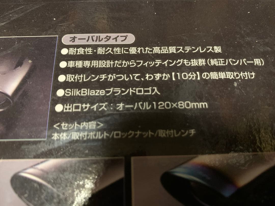シルクブレイズ　マフラーカッター　トヨタ　クラウン　18系