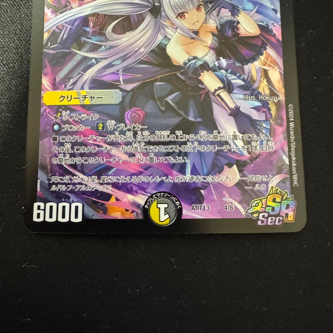 デュエルマスターズ 魔光神官ルドルフ・アルカディア 神アート