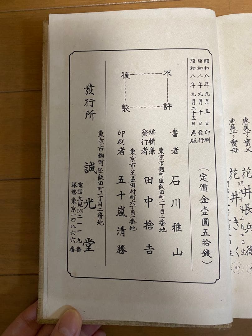実用 書法教典 石川雅山 誠光堂 古書