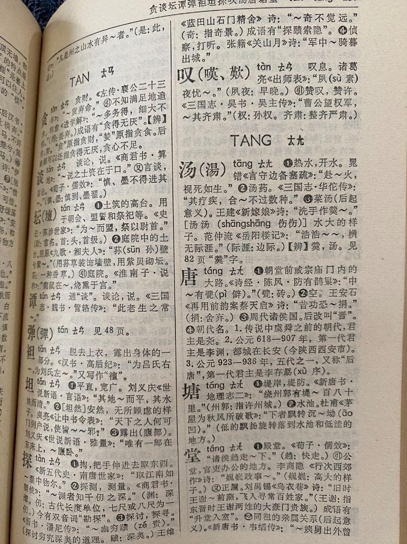 珍書！『古漢語常用字字典 』　1979年初版《古漢語常用字字典》編寫組 [編]